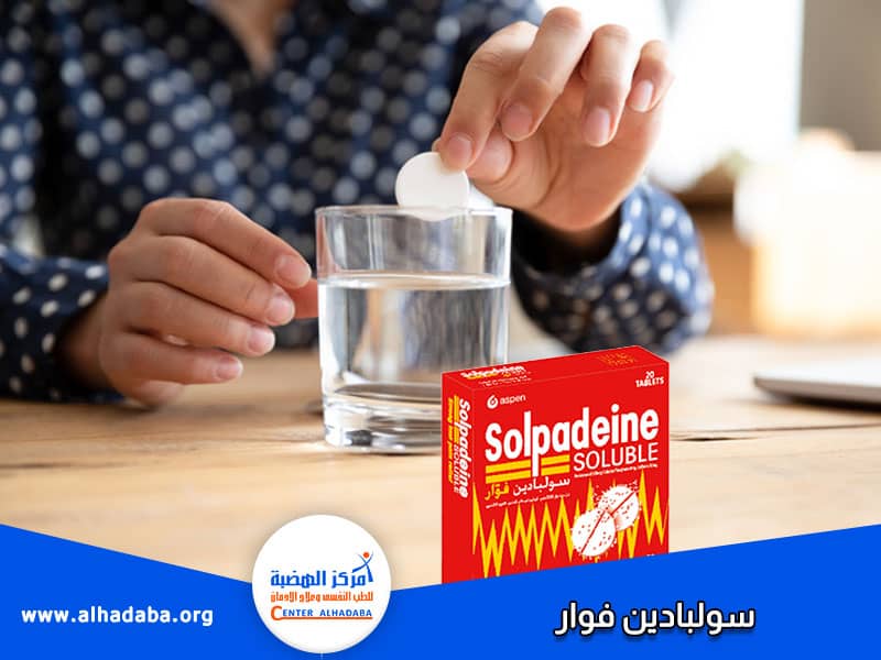 سولبادين فوار